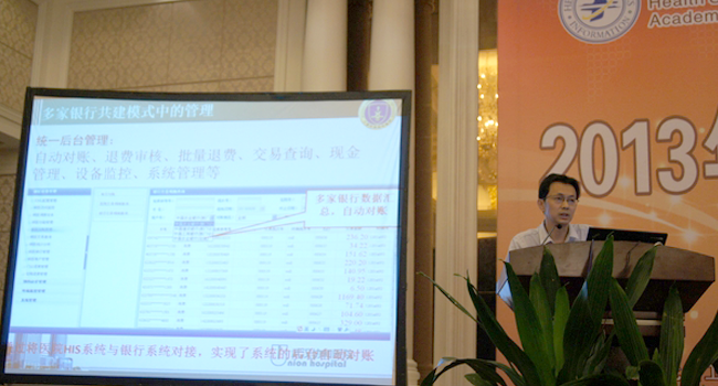 2013湖北省衛(wèi)生信息網(wǎng)絡(luò)大會