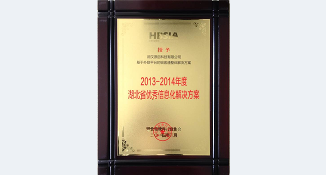 2014年度中國(guó)優(yōu)秀軟件產(chǎn)品